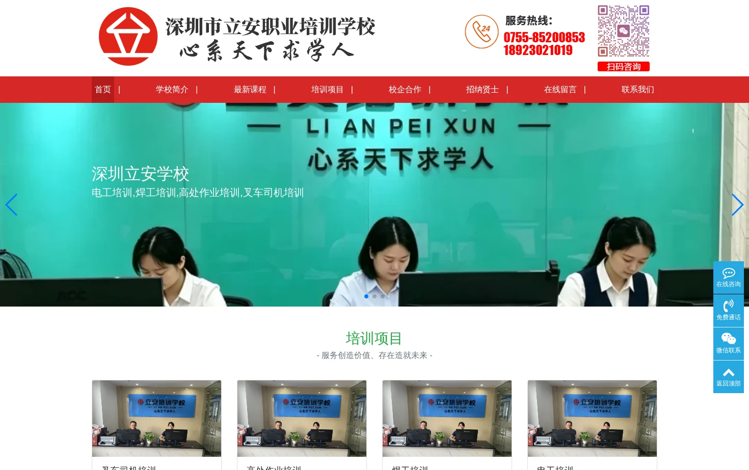 深圳市立安学校 页面快照